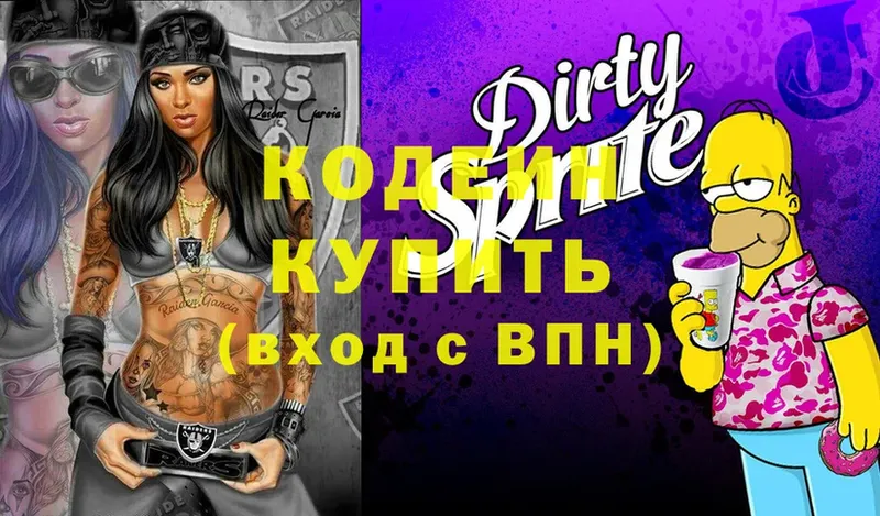 где можно купить   Алексеевка  Codein Purple Drank 